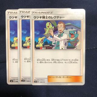 ウツギ博士のレクチャー　3枚