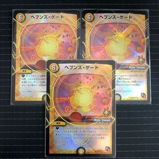 ヘブンズ・ゲート(MODE CHANGE)