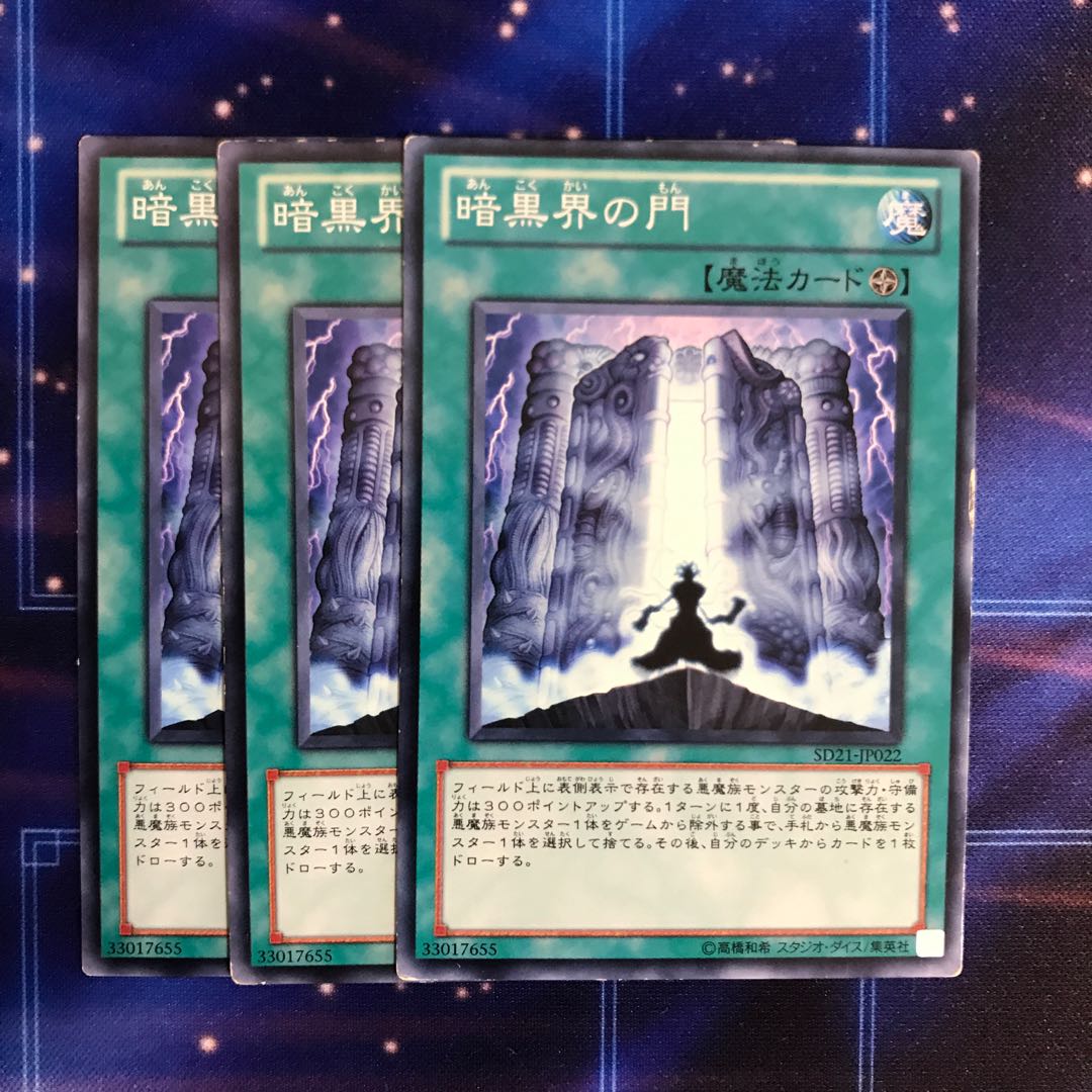 暗黒界の門 N 3枚