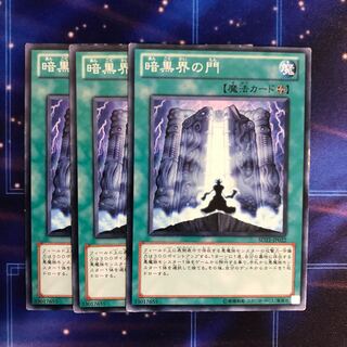 暗黒界の門 N 3枚