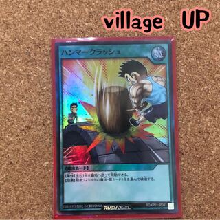 ハンマークラッシュ