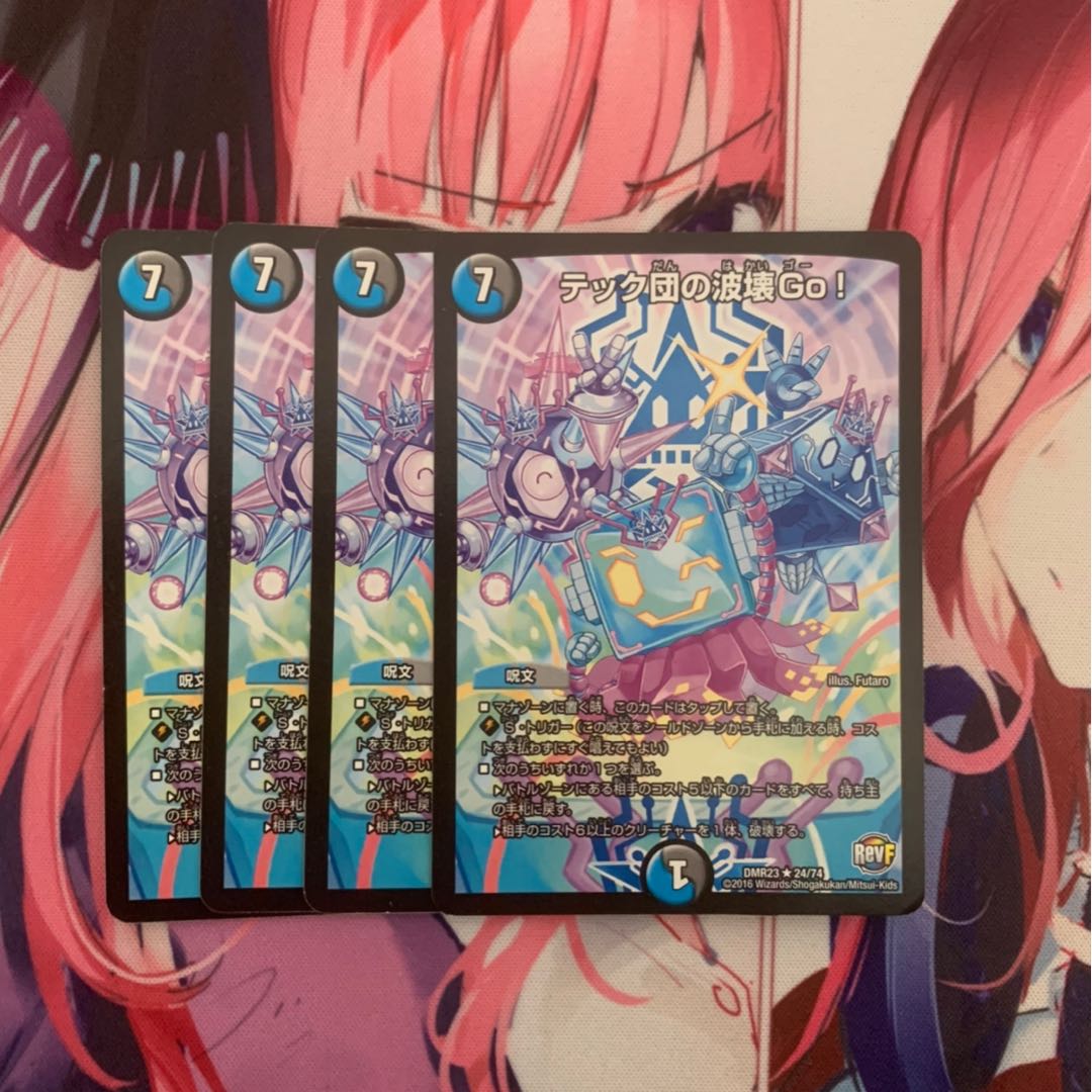 テック団の波壊Go! 4枚セット