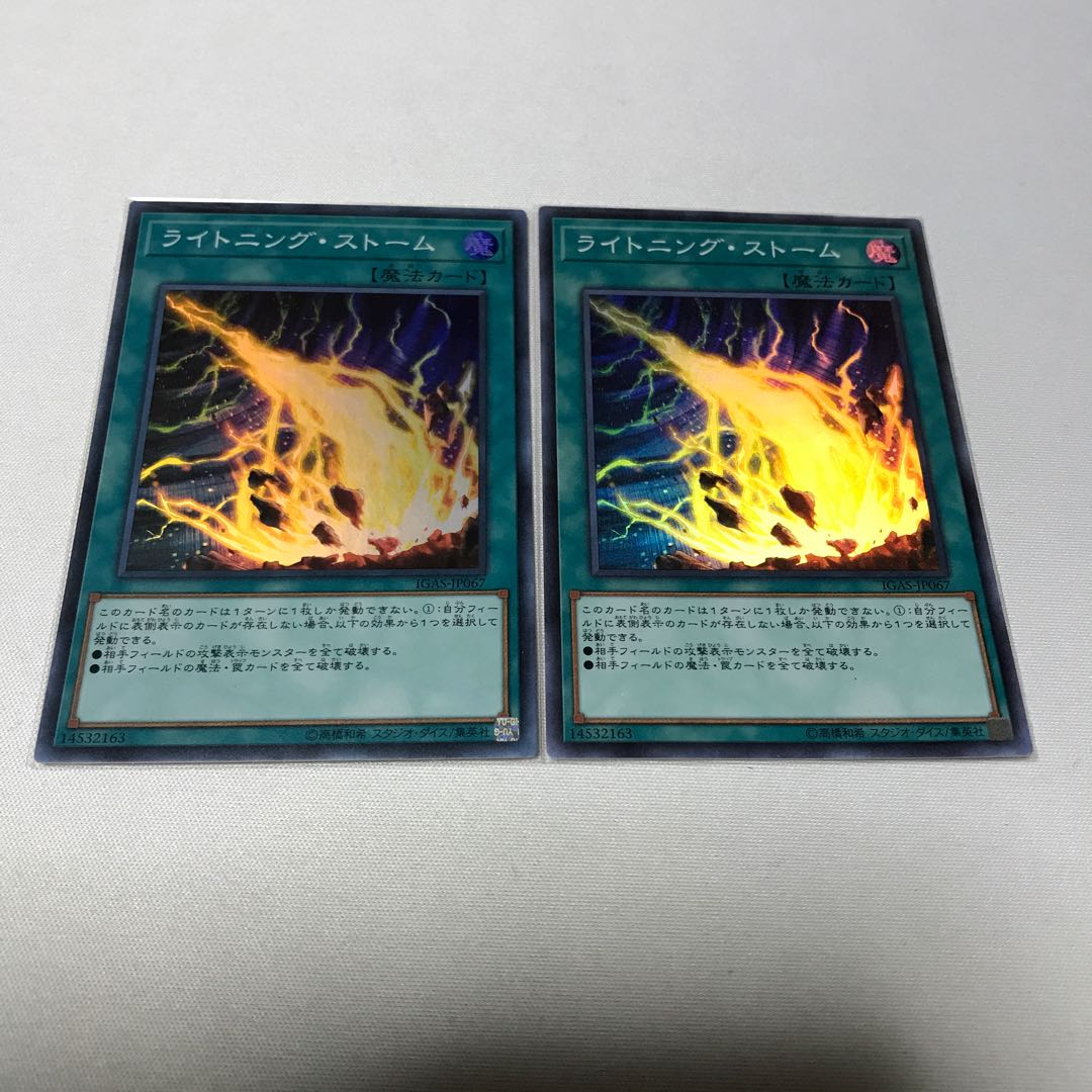ライトニング・ストーム　2枚