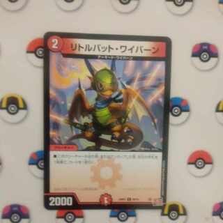 リトルバット・ワイバーン　C69/75