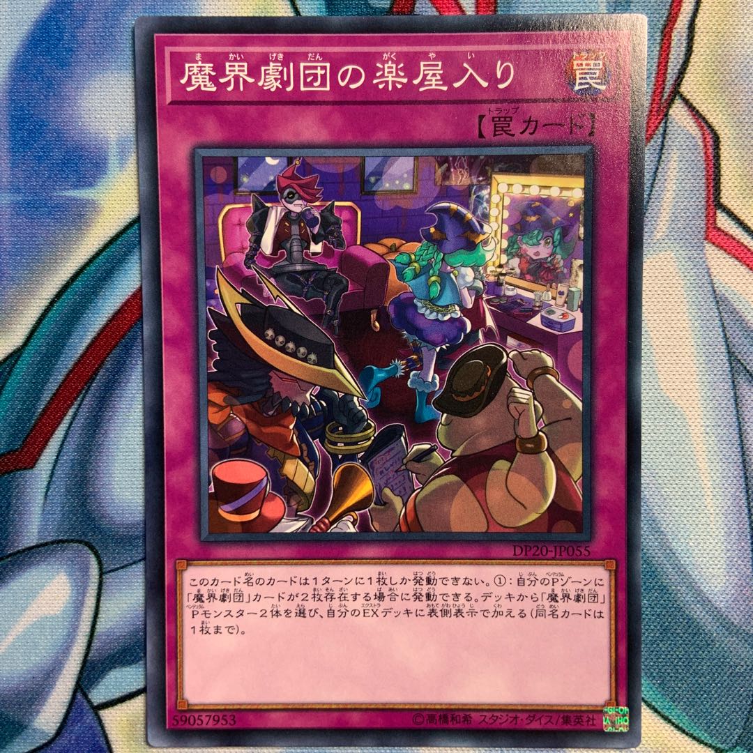 【N】魔界劇団の楽屋入り 3枚 DP20-JP055