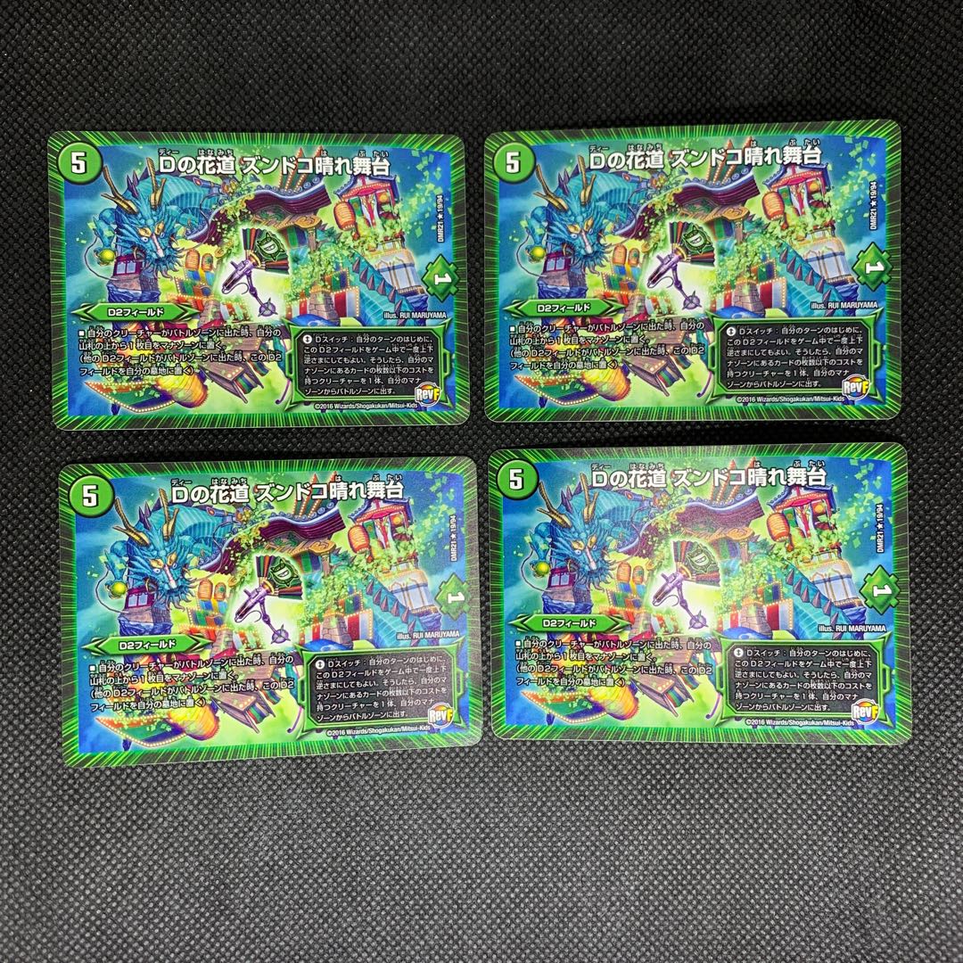 Dの花道 ズンドコ晴れ舞台