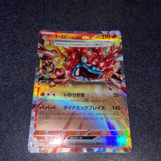 Ogapon kamado mene ex RR 022/101