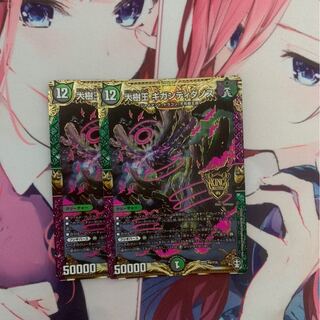 大樹王ギガンディダノス 2枚セット