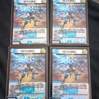 「蒼刀の輝将」