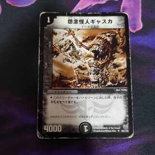 Gaska the Grudge Monster U 55/110 1 copy