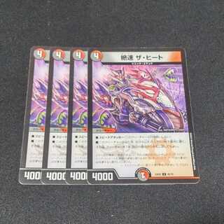 Fastest speed The Heat U 45/75