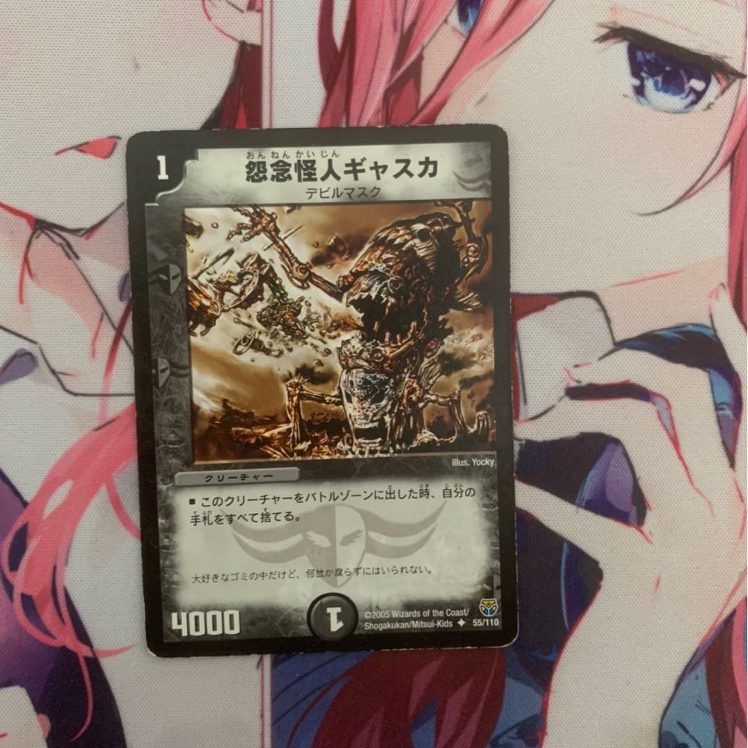 怨念怪人ギャスカ