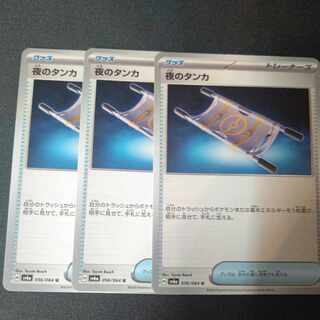 Tanka of Night U 056/064 Set of 3