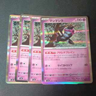 マシマシラ R 055/101 4枚セット