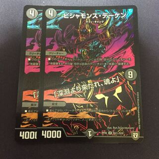 ビシャモンス・デーケン｜「深淵より来たれ、魂よ」