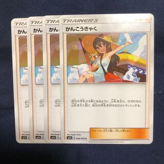 かんこうきゃく　4枚