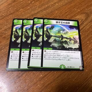 獅子王の遺跡　4枚