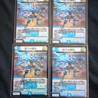 「蒼刀の輝将」