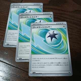 ブーメランエネルギー U 066/066