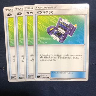 ポケギア3.0   4枚