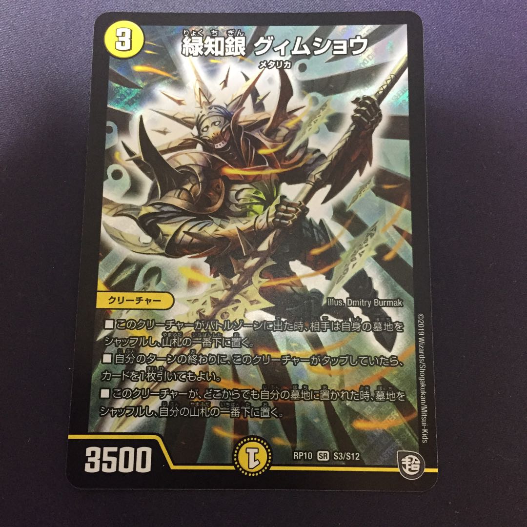 緑知銀 グィムショウ