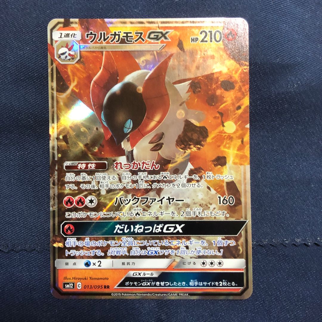 ウルガモスGX    1枚