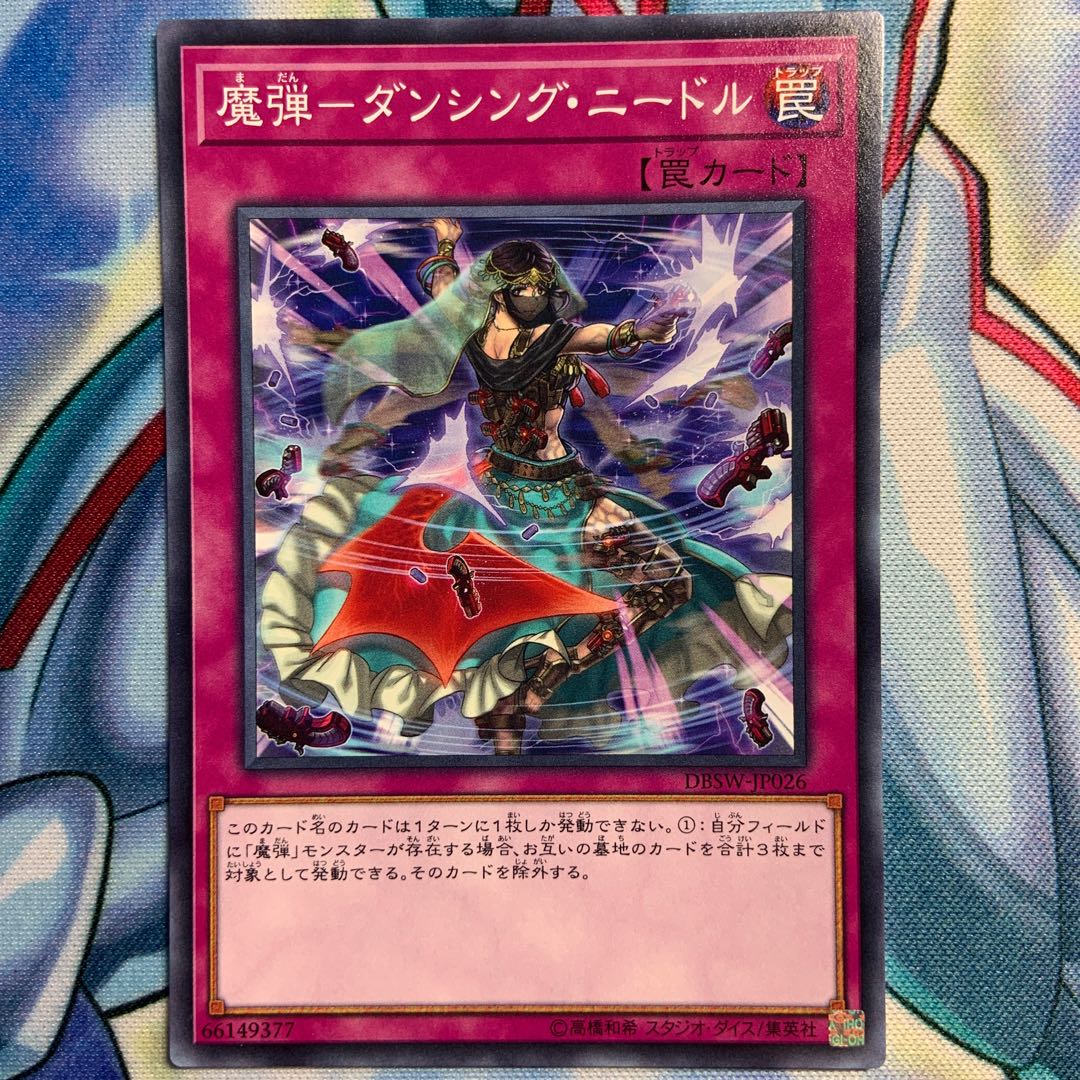 【N】魔弾-ダンシング・ニードル 3枚 DBSW-JP026