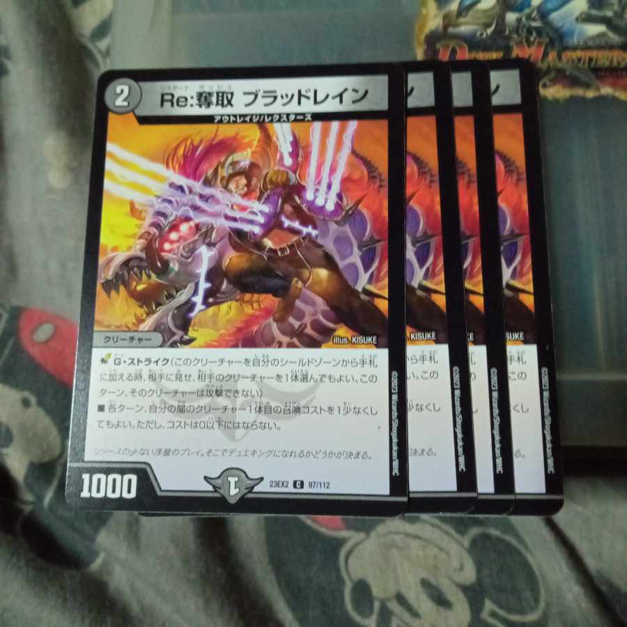Re：奪取ブラッドレイン4枚