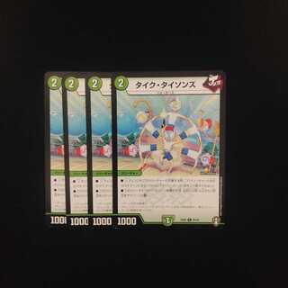 タイク・タイソンズ