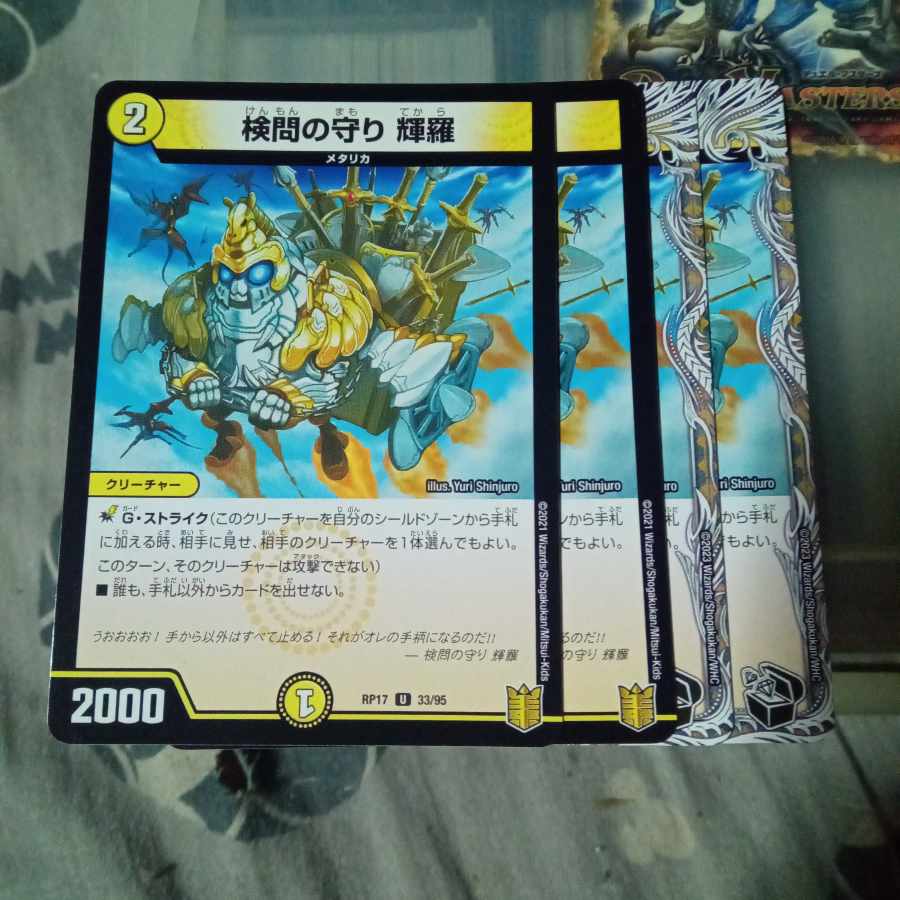 セット割引 検問の守り 輝羅 4枚セット