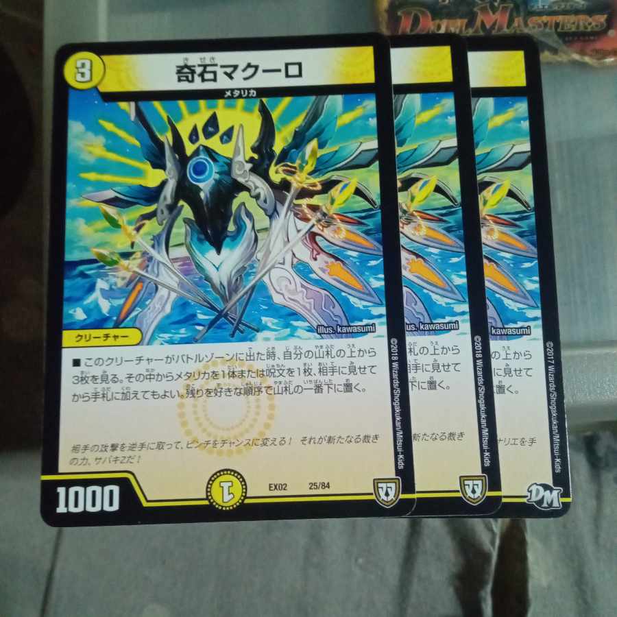 セット割引 奇石マクーロ 3枚セット