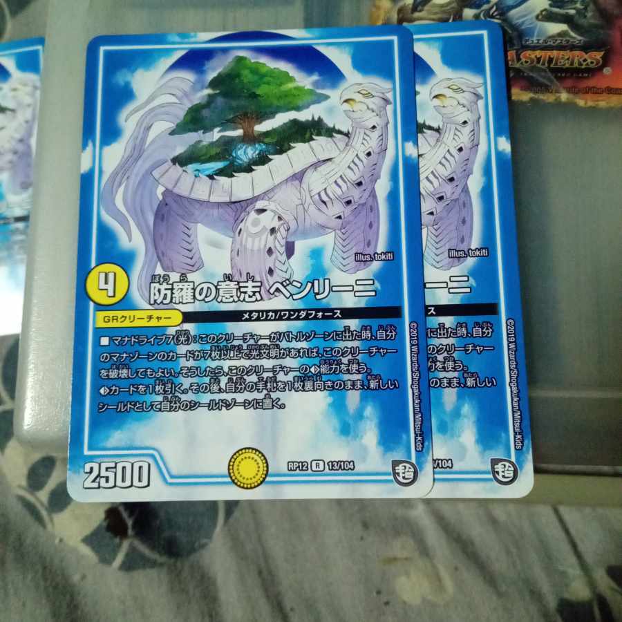 セット割引 防羅の意志 ベンリーニ R 13/104 2枚セット