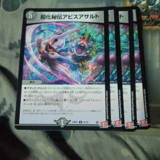 セット割引 超化秘伝アビスアサルト U 41/75 4枚セット