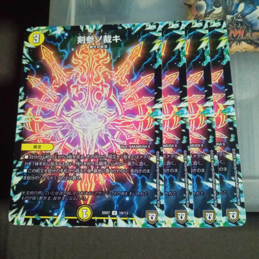 セット割引 剣参ノ裁キ U 10/13 4枚セット