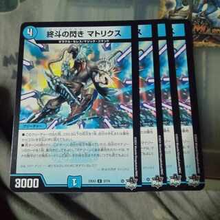 Set Discounted Endo's Flash Matrix U 37/74 Set of 4