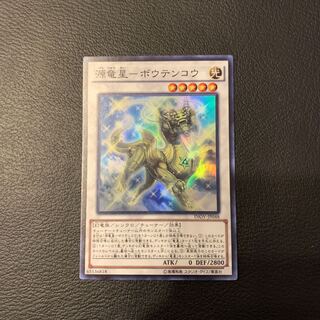源竜星-ボウテンコウ SR