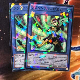 クラウソラスの影霊衣 P-N 2枚
