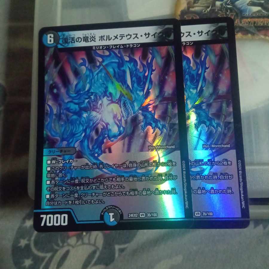 Set Discount Recover Dragon Fire Bormetheus Cycle VR 35/100 Set of 2