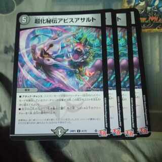 セット割引 超化秘伝アビスアサルト U 41/75 4枚セット