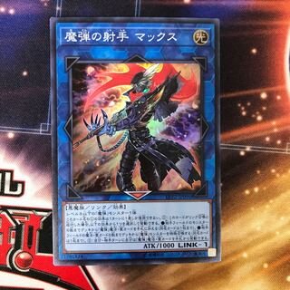 魔弾の射手 マックス SR