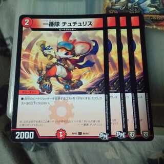 セット割引 一番隊 チュチュリス 4枚セット