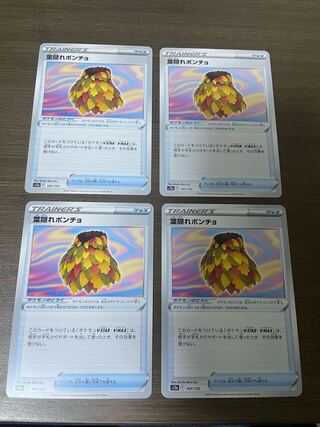 葉隠れポンチョ 147/172