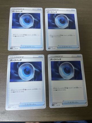 ダークパッチ 135/172