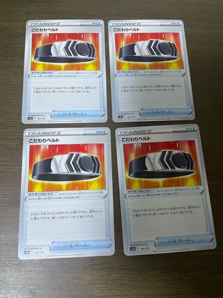 こだわりベルト 145/172