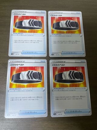 こだわりベルト 145/172