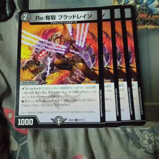 セット割引 Re:奪取 ブラッドレイン C 97/112 4枚セット 4枚