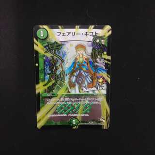 フェアリー・ギフト(Dramatic Card)