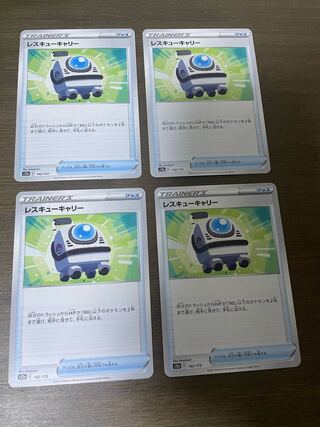 レスキューキャリー 142/172