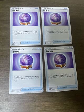 霧の水晶 134/172