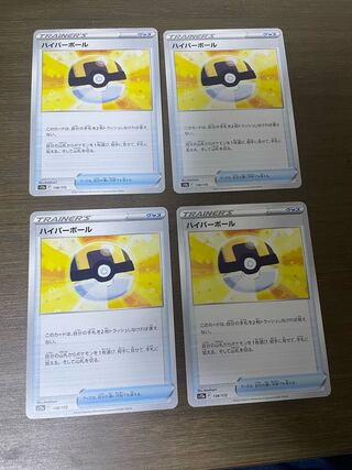 ハイパーボール 138/172